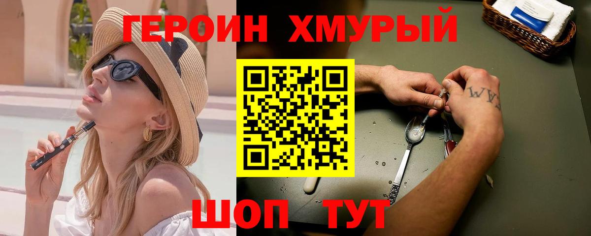 ГЕРОИН герыч  Вход с VPN  Усть-Джегута 