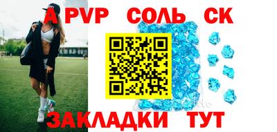 спайс Славянск-на-Кубани