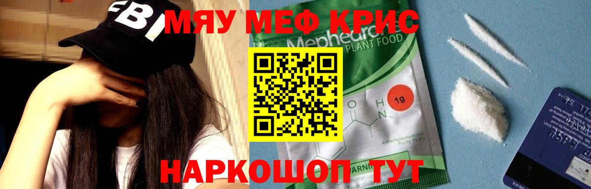 Меф  МЯУ-МЯУ мука  Усть-Джегута  Мефедрон  Вход с VPN  МЯУ-МЯУ VHQ 
